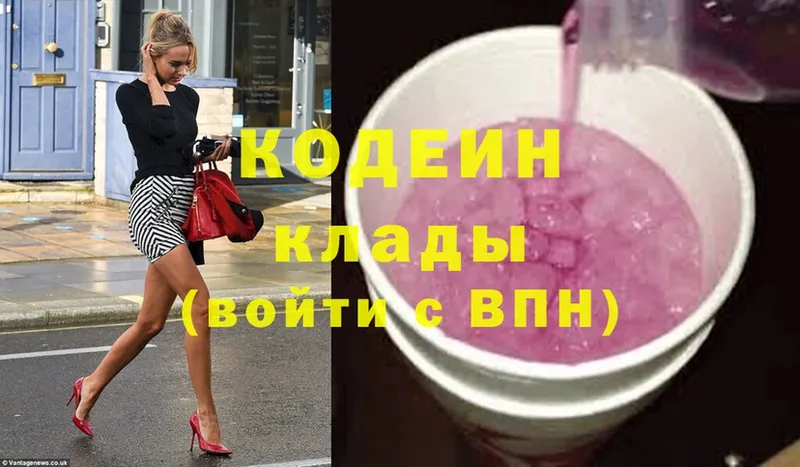 Кодеиновый сироп Lean Purple Drank  Будённовск 